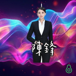 陈锋